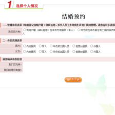 北京结婚登记网上预约流程