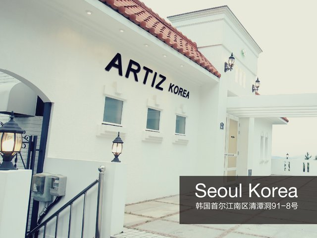 韩国艺匠ARTIZSTUDIO(长春)
