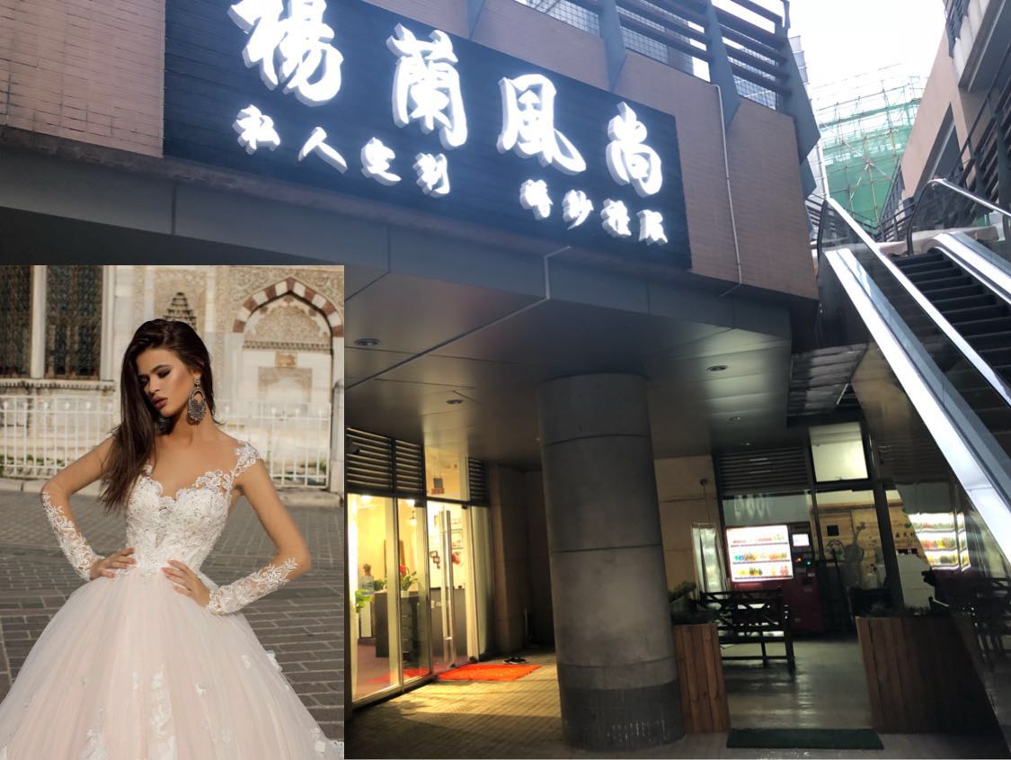 杨兰风尚婚纱礼服