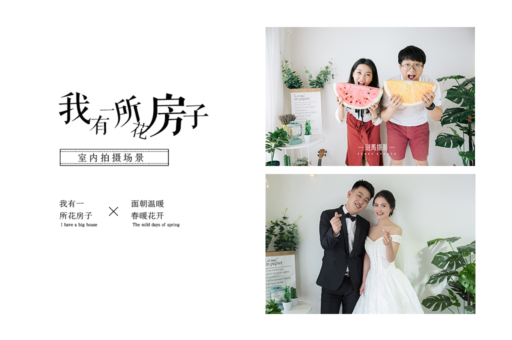 超值套餐·極簡主義 | 清新定制紀實