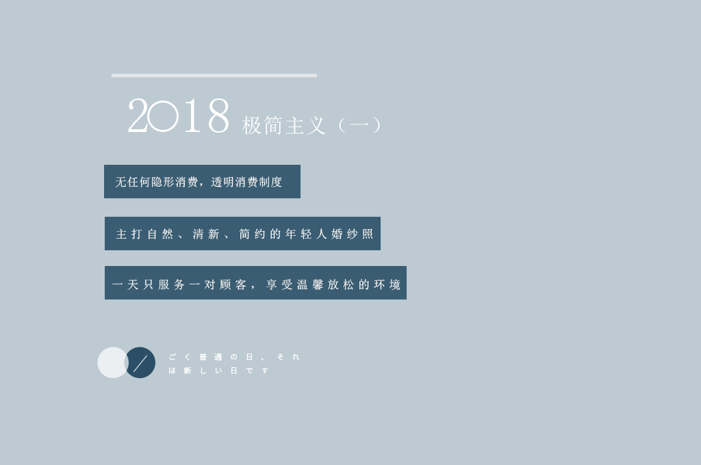 超值套餐·極簡主義 | 清新定制紀實