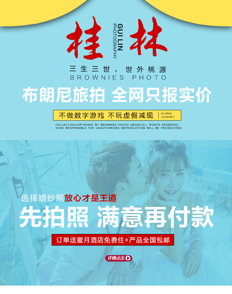 【阳朔旅拍】遇龙河+十里画廊+相公山+住宿两晚
