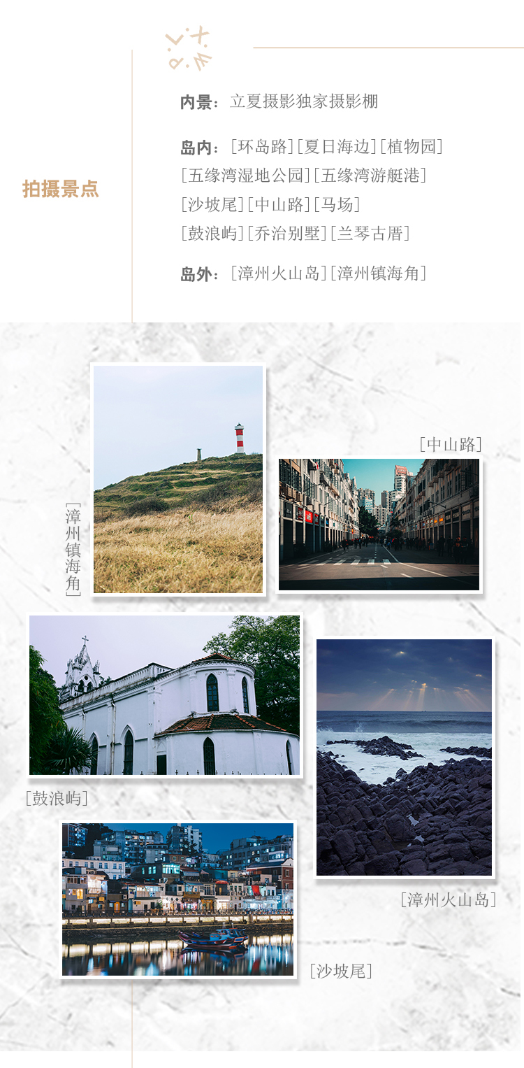 廈門立夏攝影：浪漫之旅+獨(dú)家特色內(nèi)景