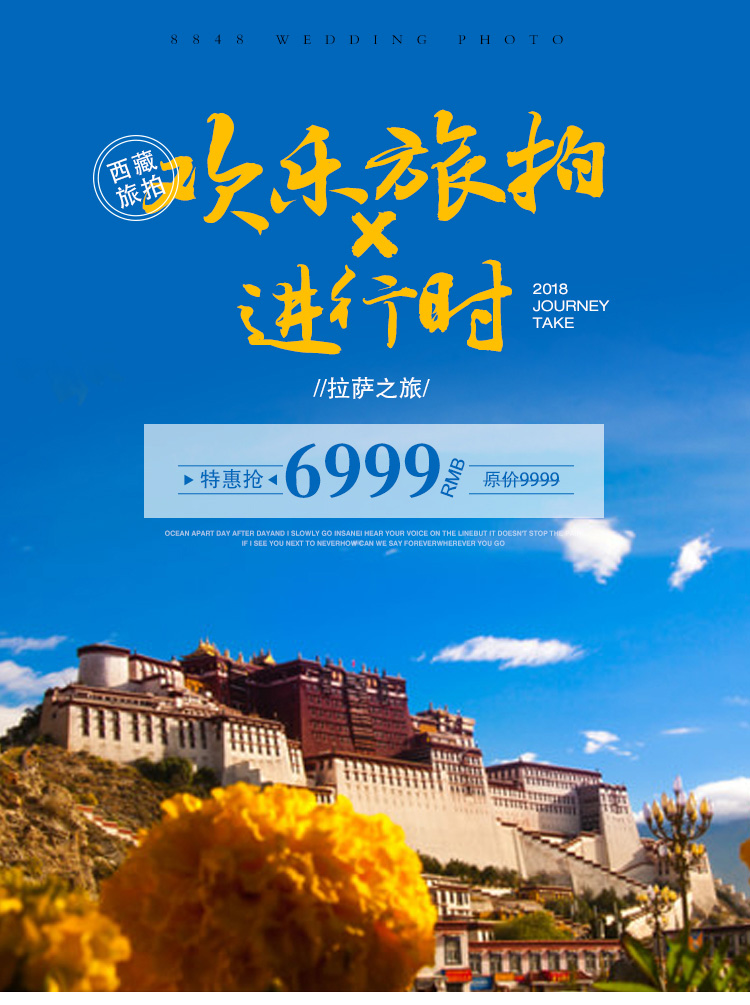 西藏拉萨 / 全球旅拍【一价全包】特惠套餐