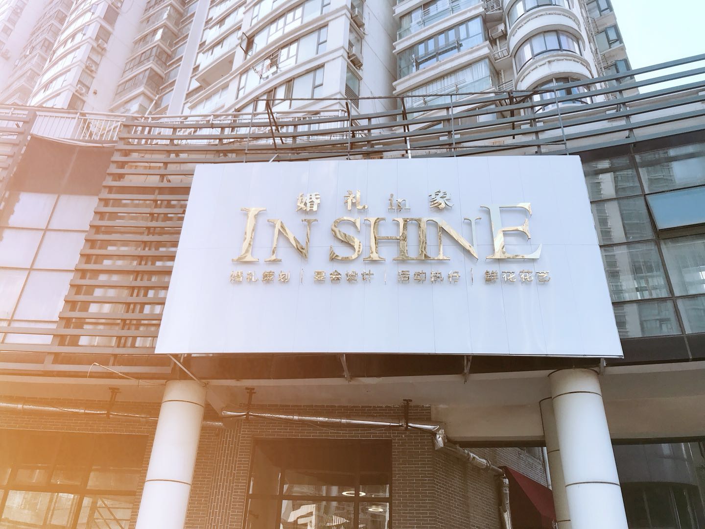 INSHINE婚礼in象