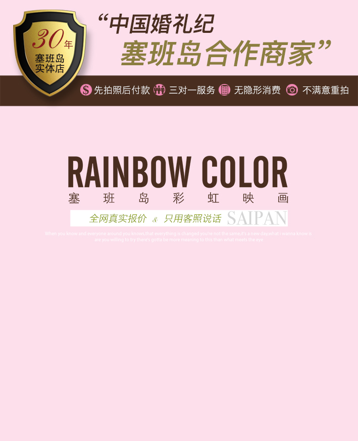 塞班岛两天半婚纱摄影套餐(彩虹映画婚纱摄影旗舰店
