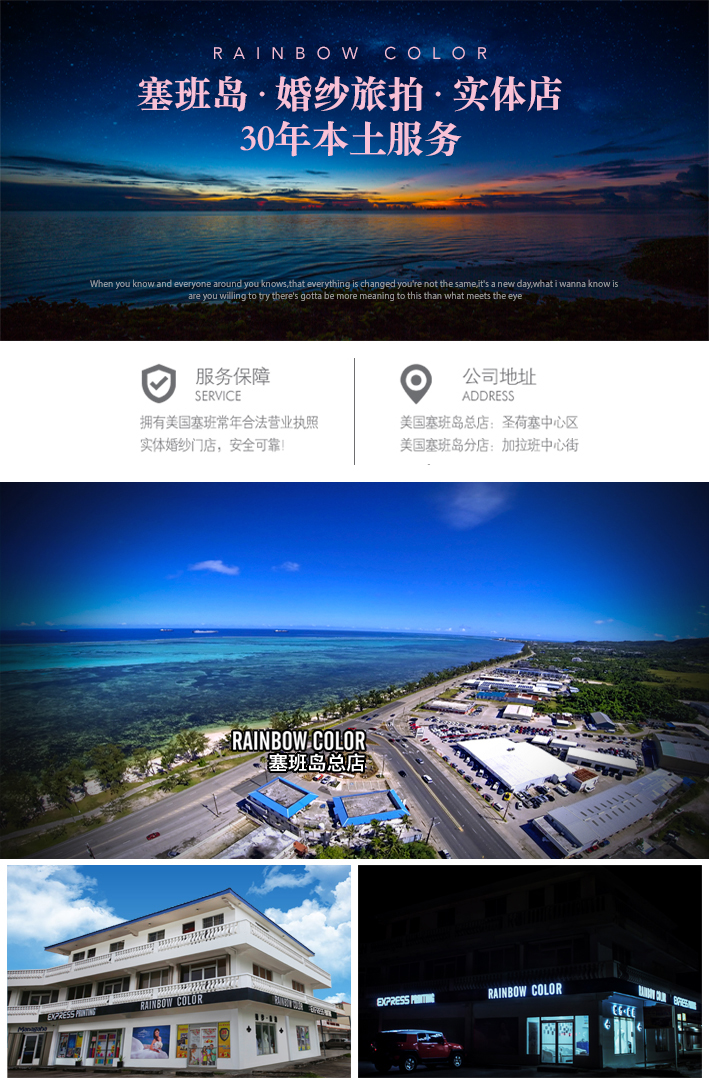 塞班岛两天半婚纱摄影套餐(彩虹映画婚纱摄影旗舰店