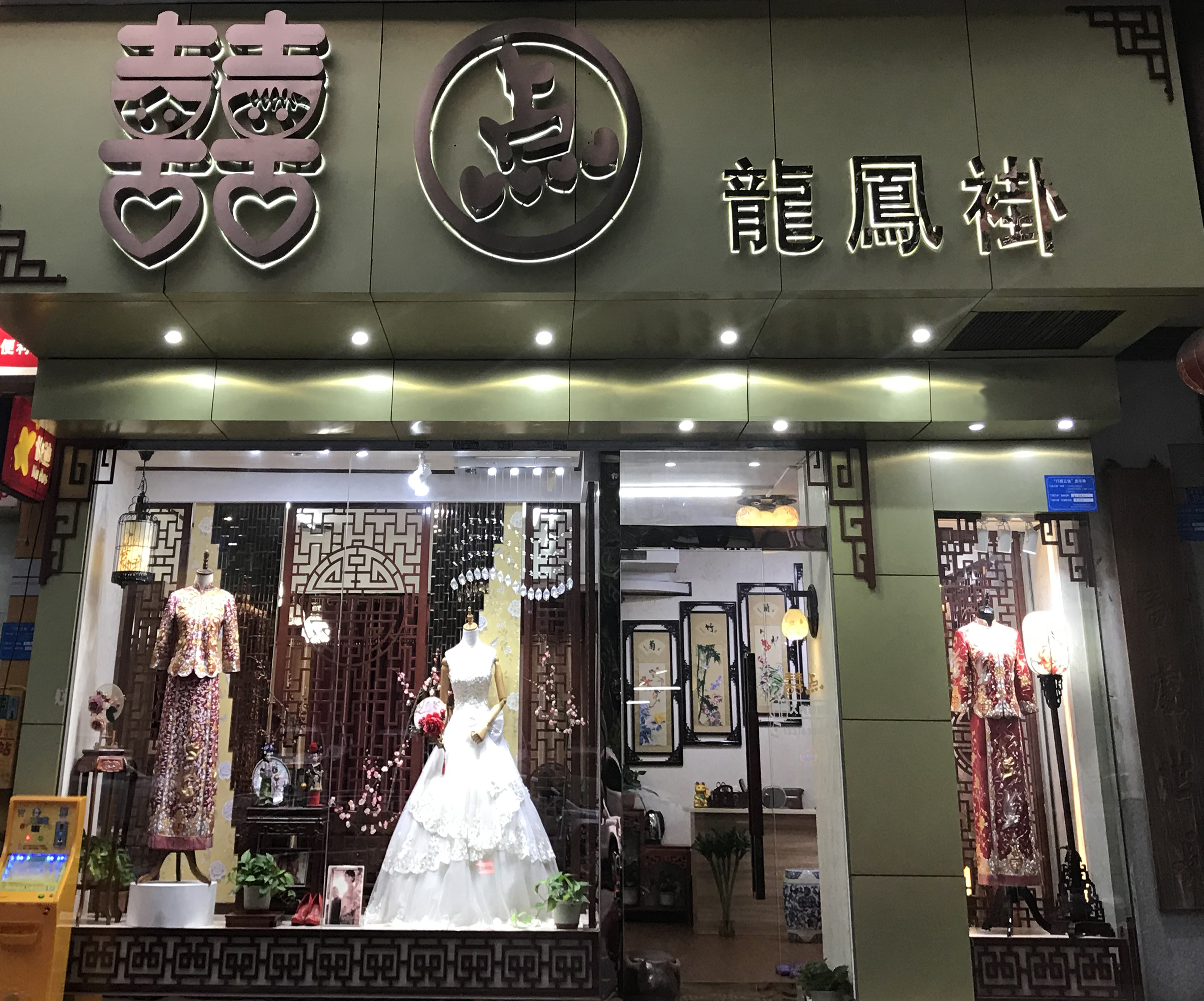 惠州囍点龙凤褂