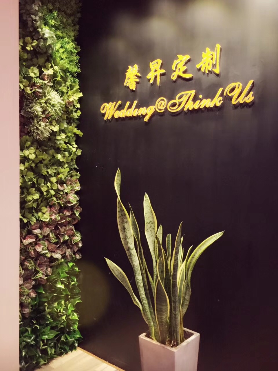 馨昇婚礼策划