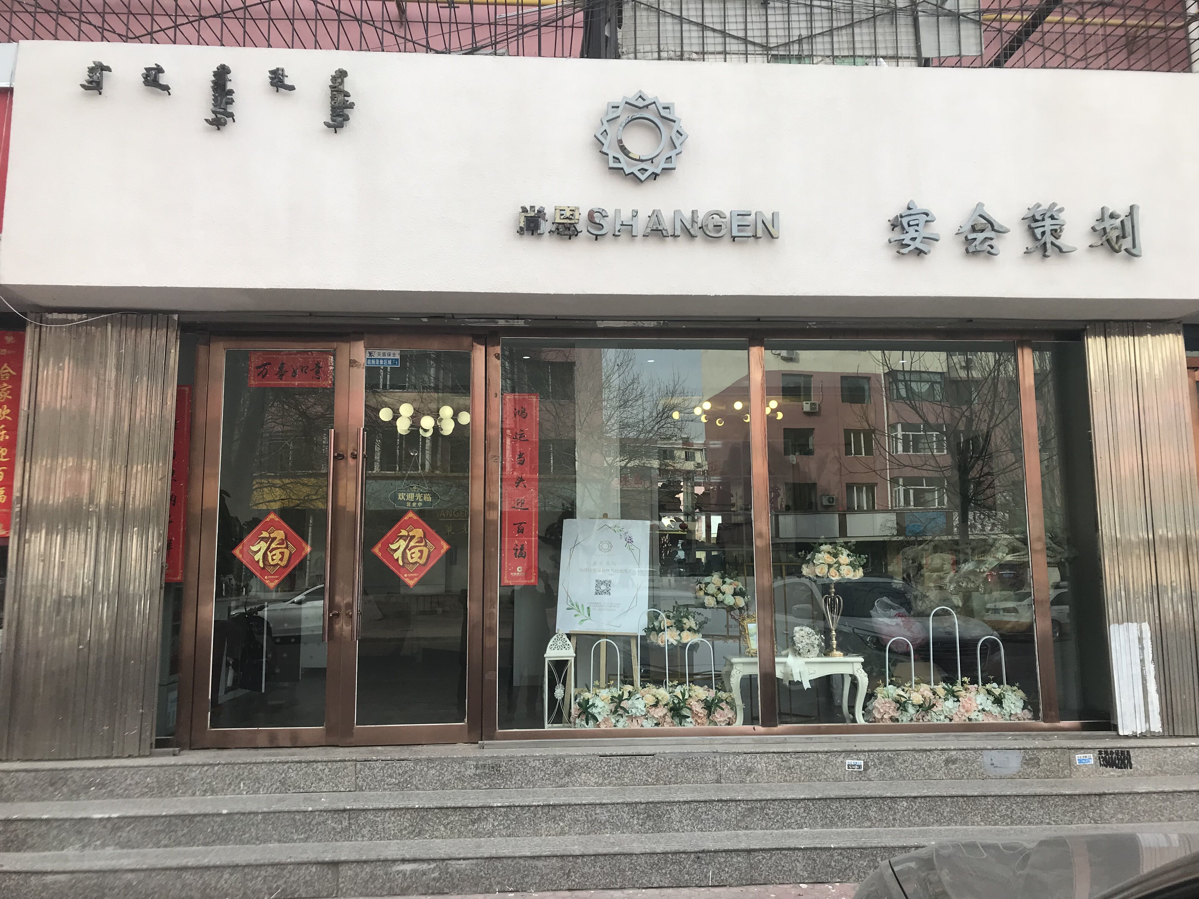 尚恩宴会策划