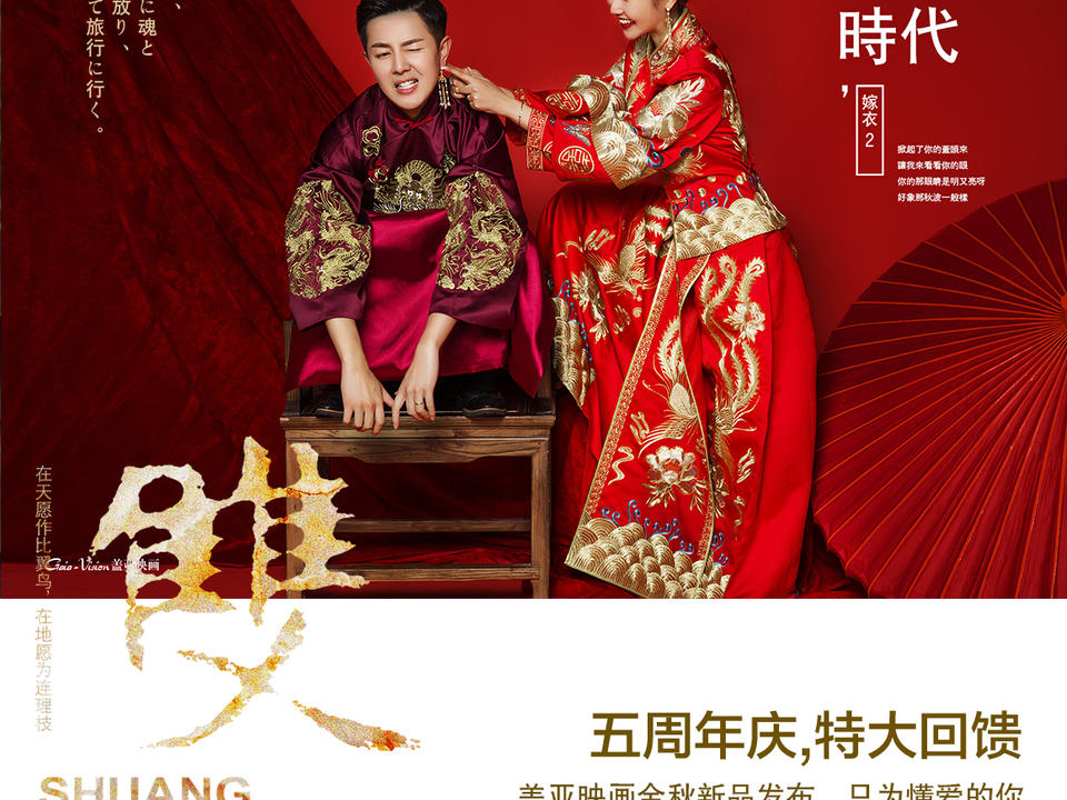 2019明星定制拍摄--中国红 只拍有逼格婚纱照