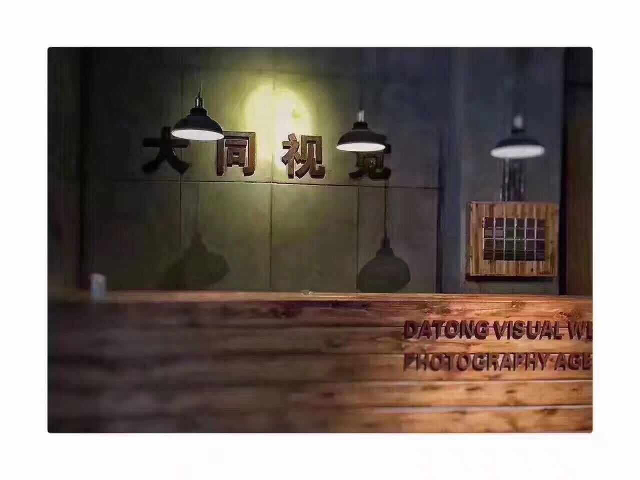 河源大同视觉婚纱摄影工作室