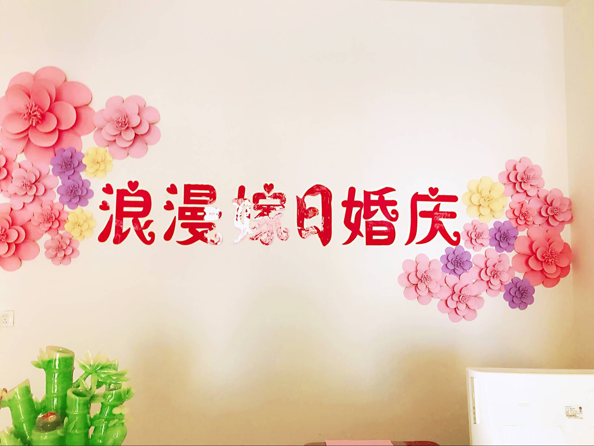 浪漫嫁日婚礼会馆