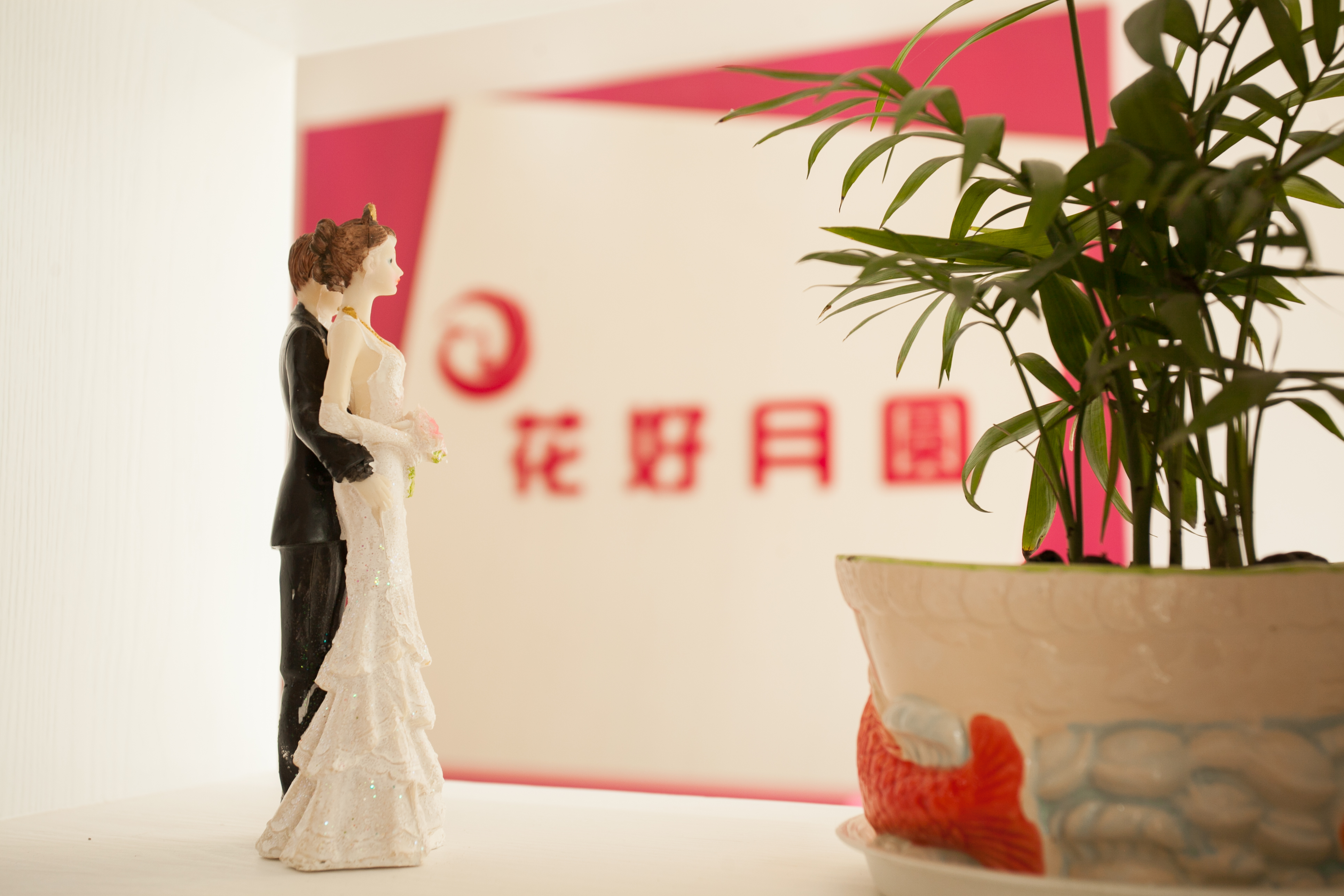 花好月圆婚礼策划