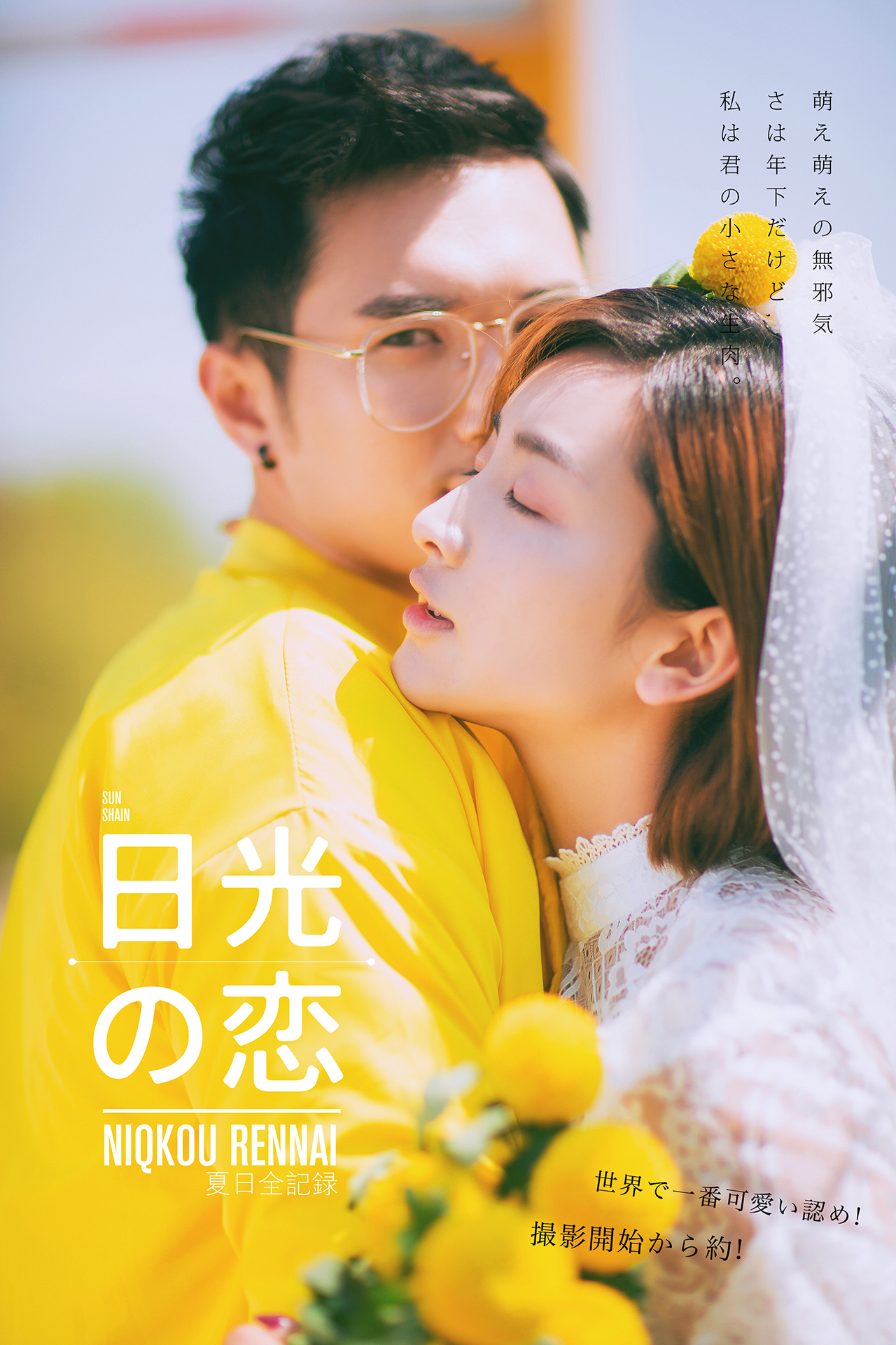 唯爱韩式私人定制主题摄影