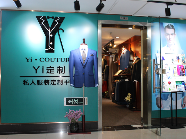 Yi西服定制