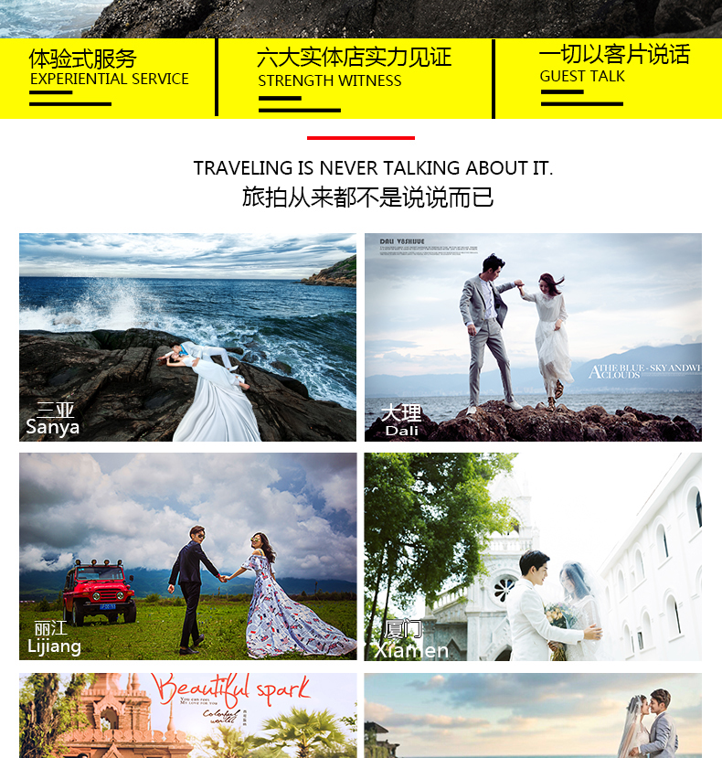 【高端定制】景区拍摄 全国包邮 5天4晚