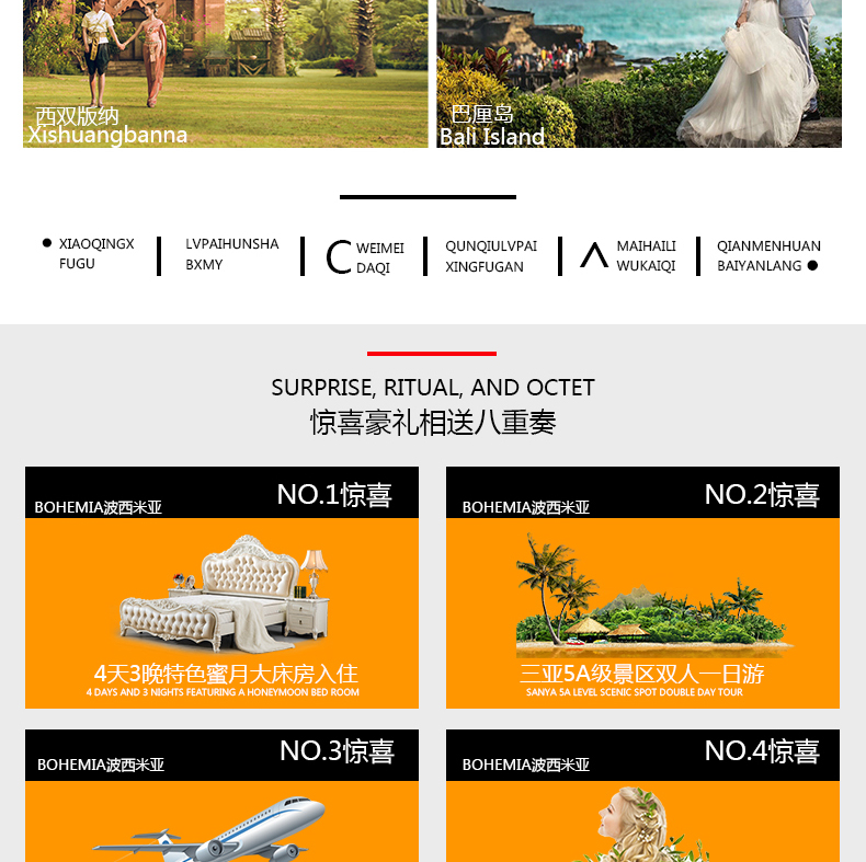 【高端定制】景区拍摄 全国包邮 5天4晚