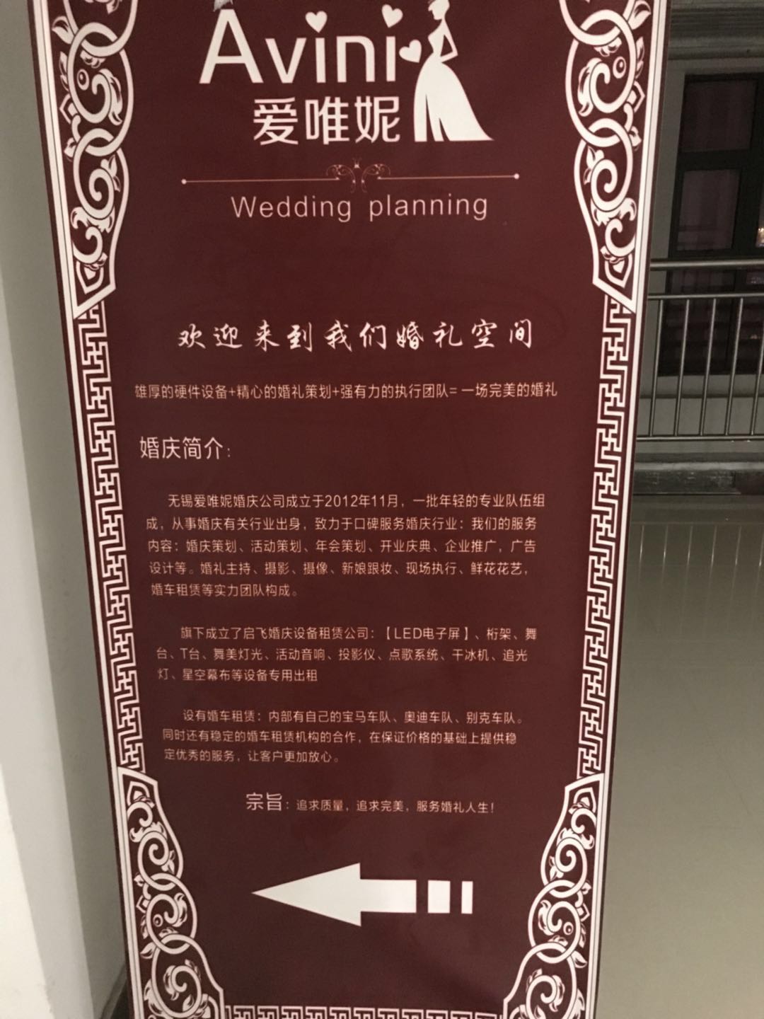 无锡爱唯妮婚庆礼仪有限公司
