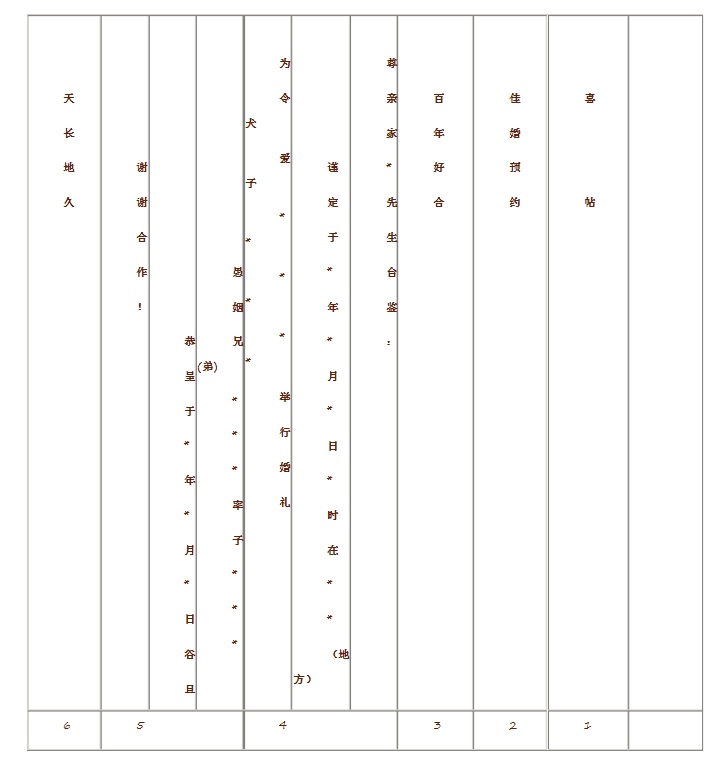 結(jié)婚送日子寫法與格式