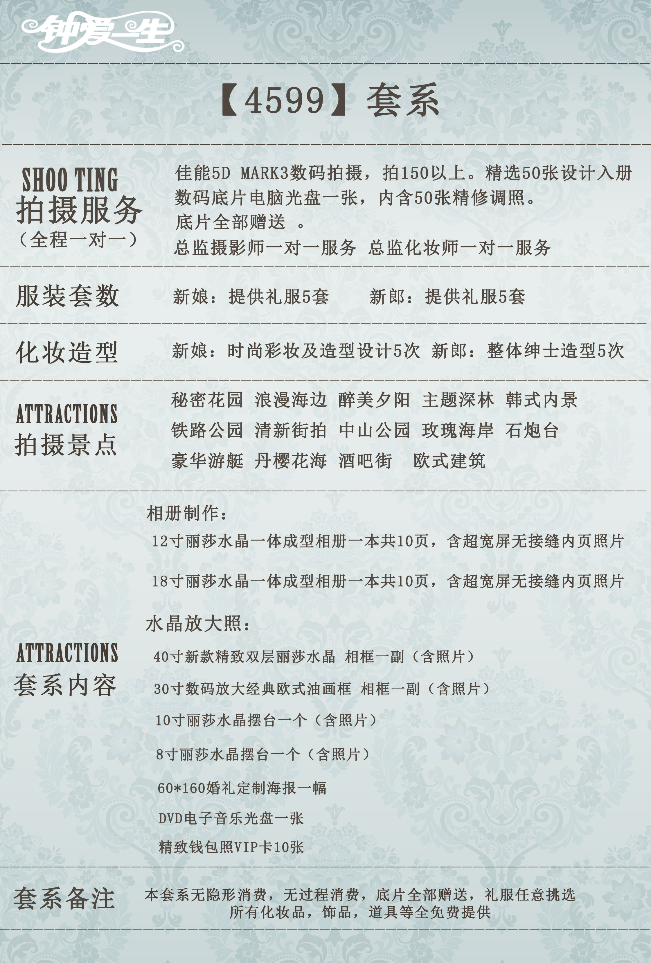 钟爱一生全球旅拍婚纱套系4599