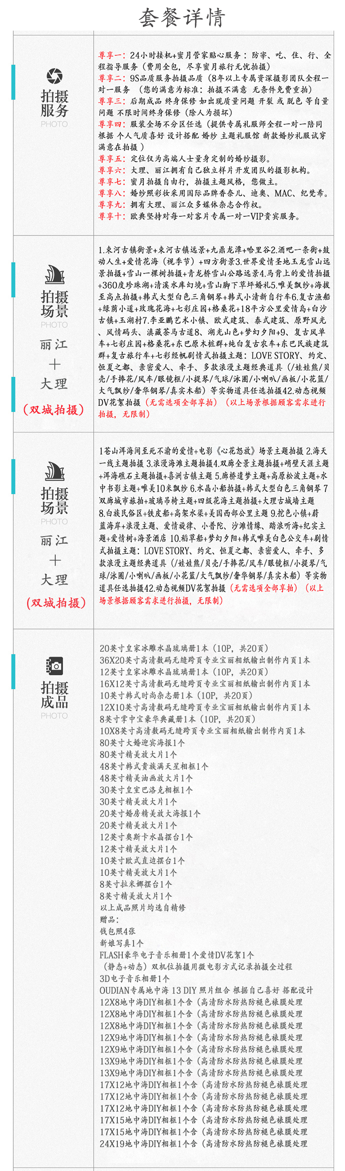 歐典全球旅拍 {麗江+大理}雙城拍攝