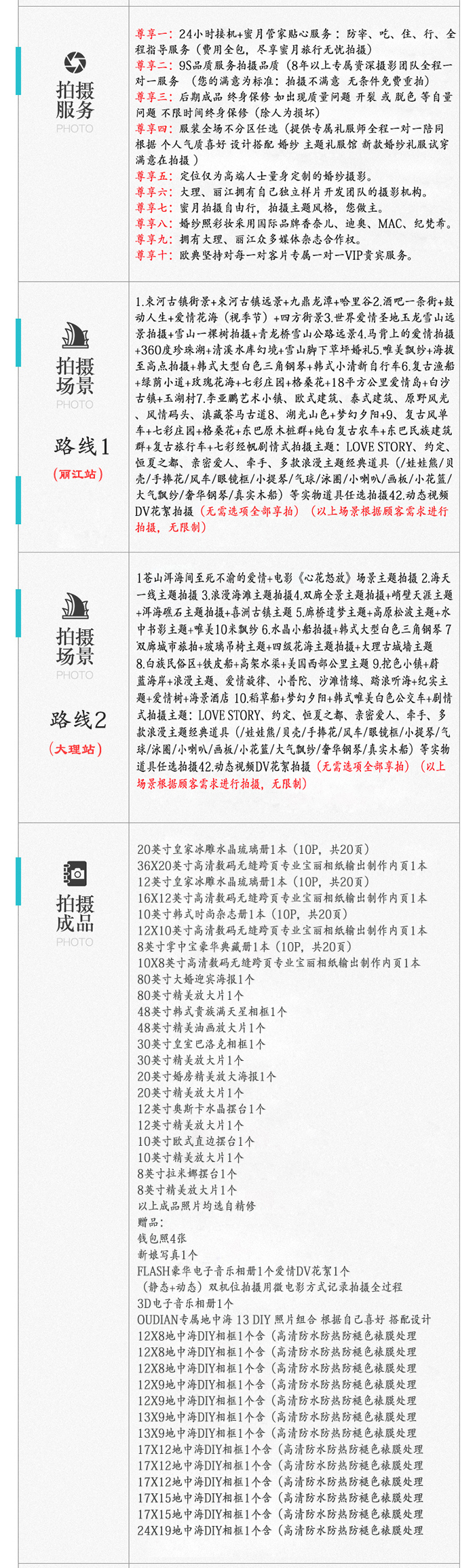 先拍照后付款+贈送婚紗+包郵+客棧住宿