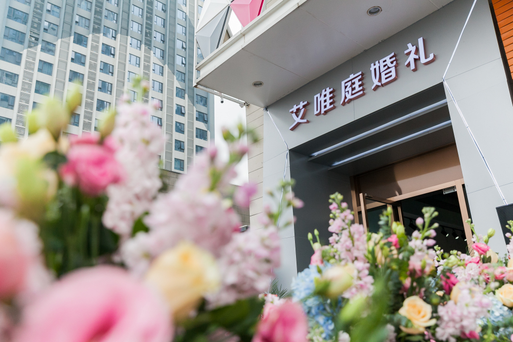 艾唯庭初漾婚礼策划
