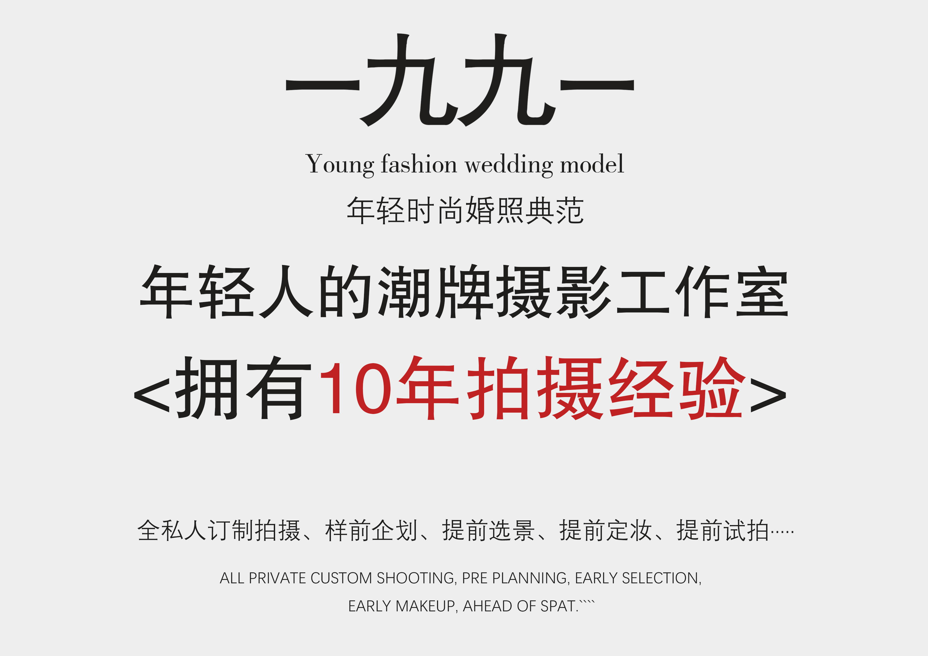 爆款高顔值結(jié)婚登記照拍攝