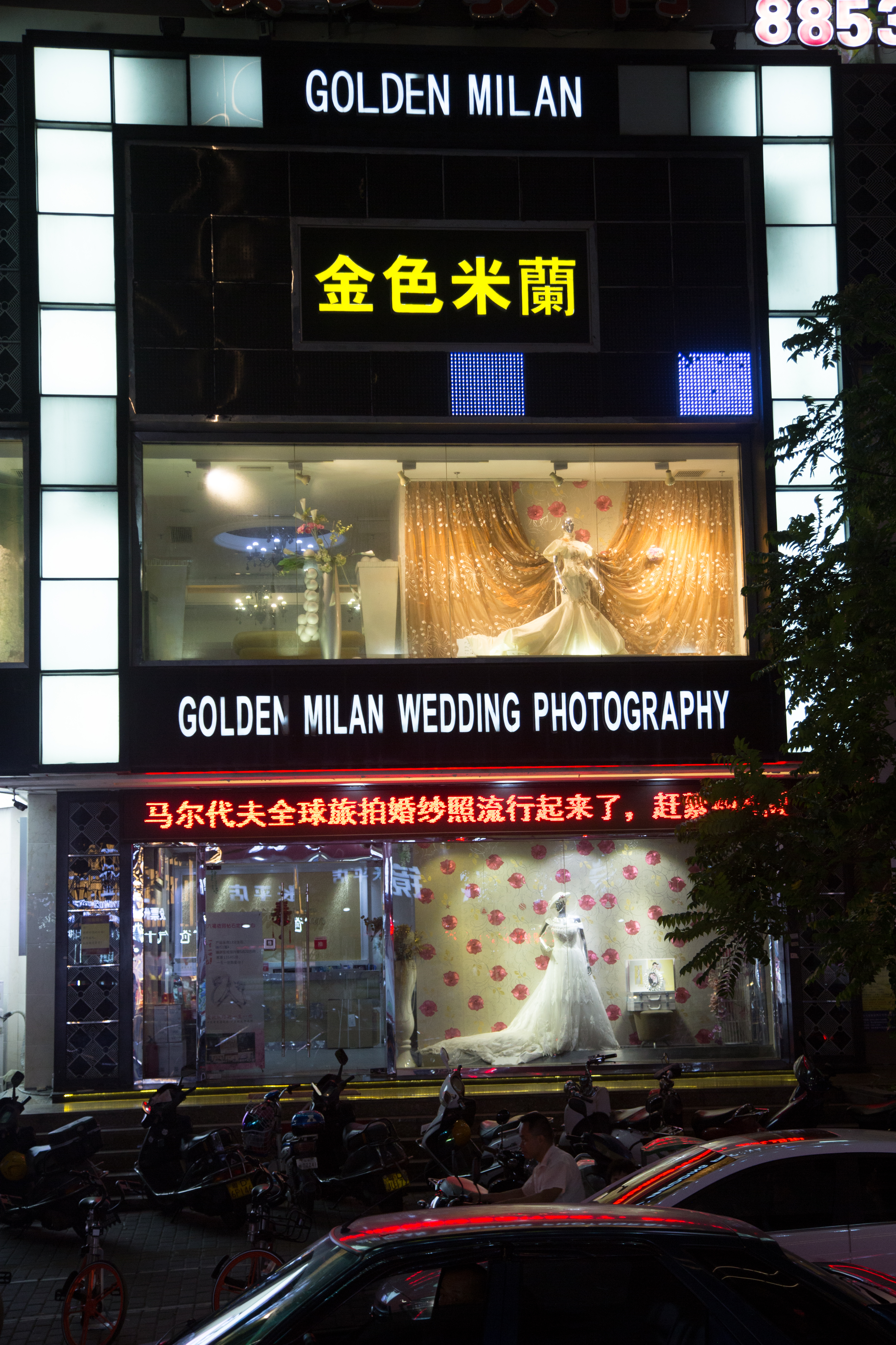 汕头市金色米兰婚纱摄影（汕头店）