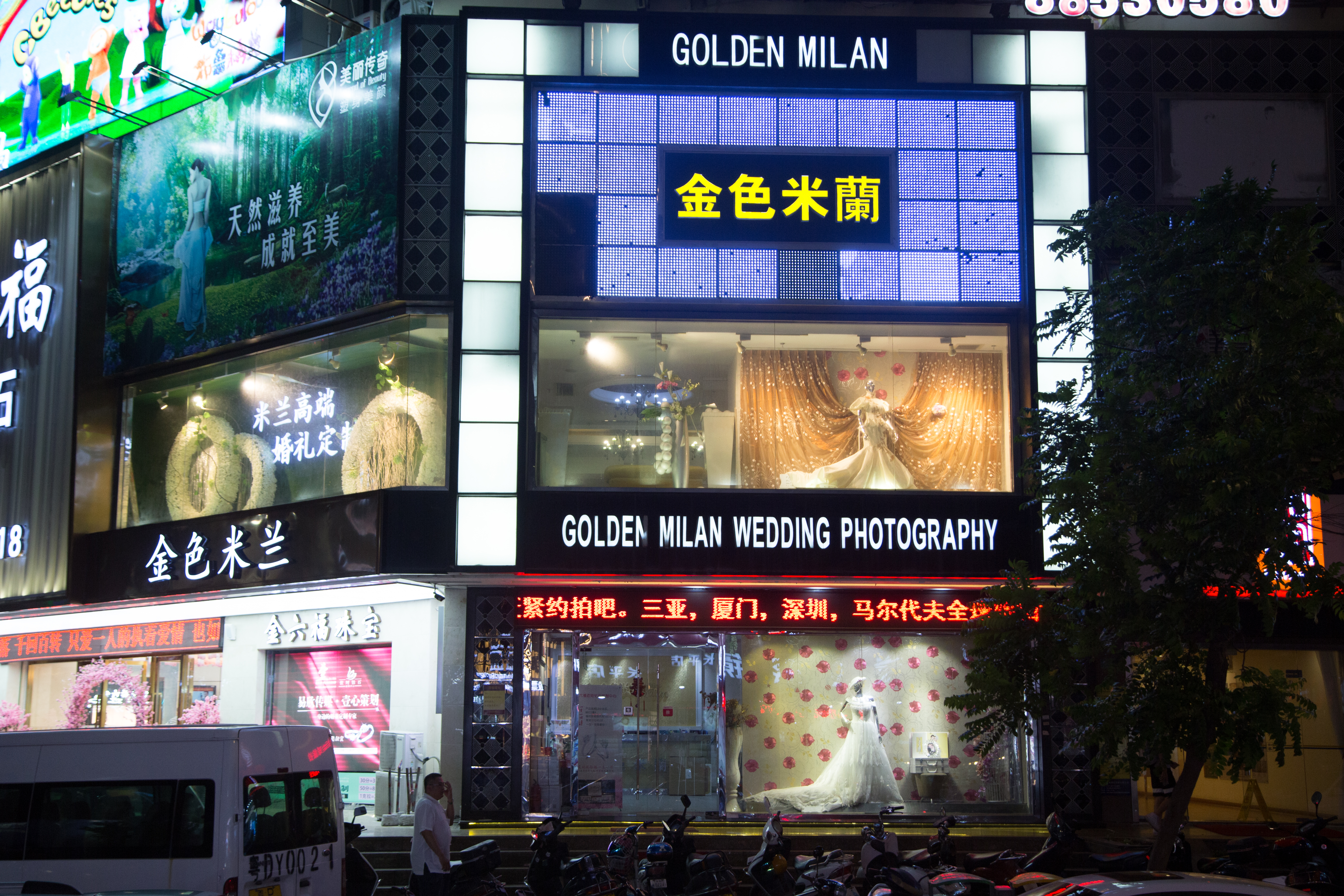 汕头市金色米兰婚纱摄影（汕头店）
