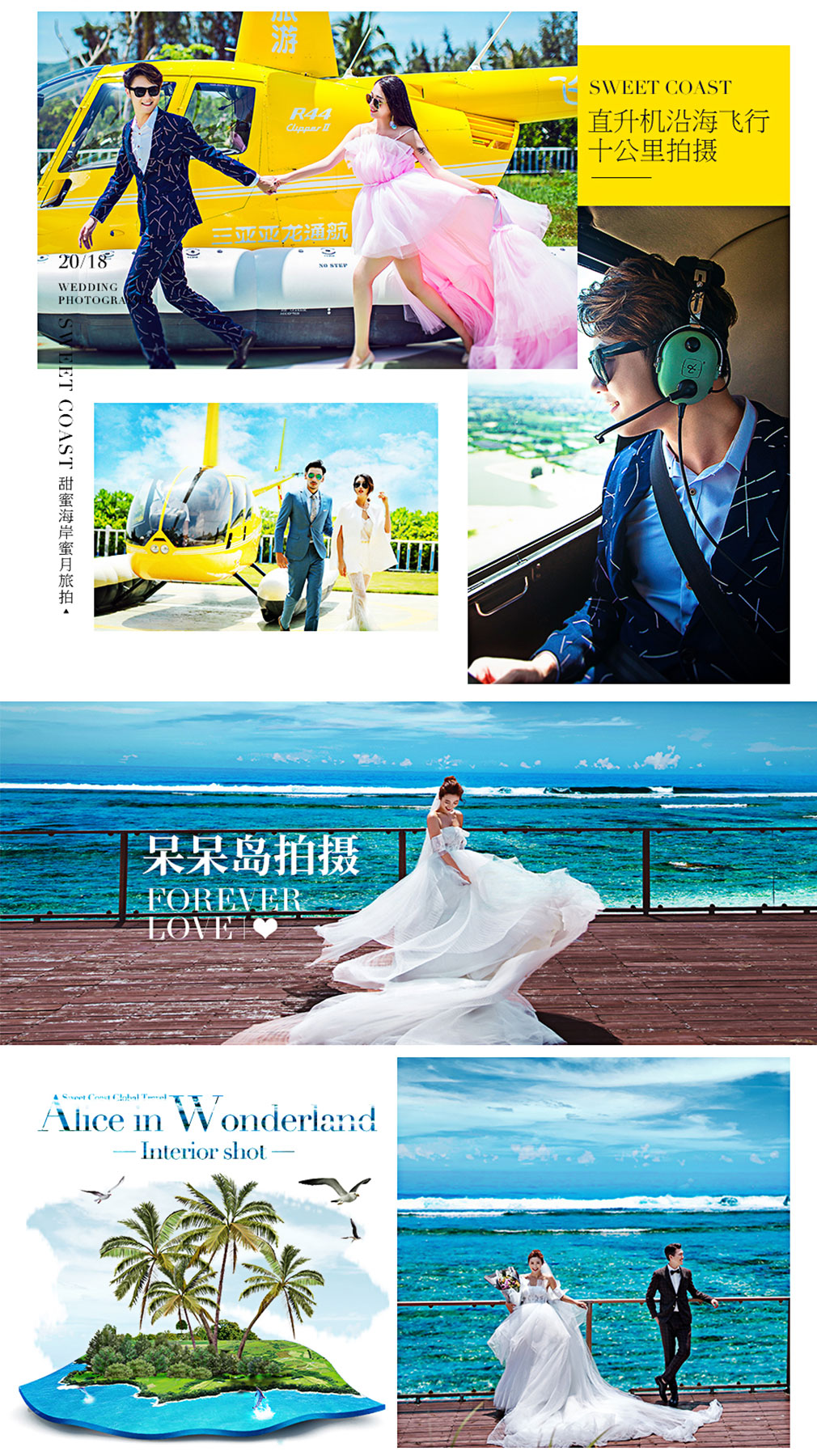 青岛10服10造+八大关拍摄+吃住行一价全包