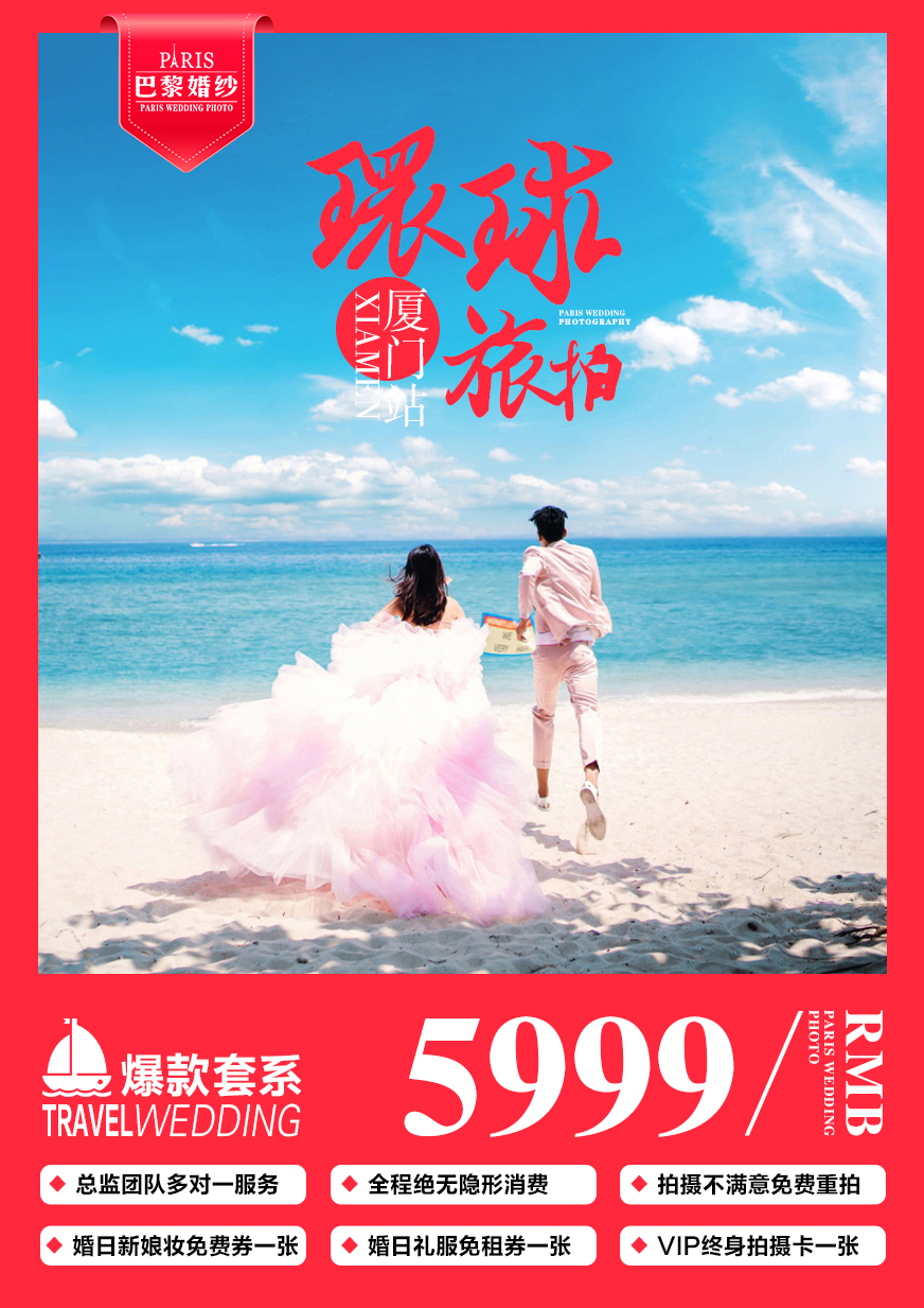 [安溪巴黎婚纱摄影] 旅拍厦门海景婚纱照一价全包