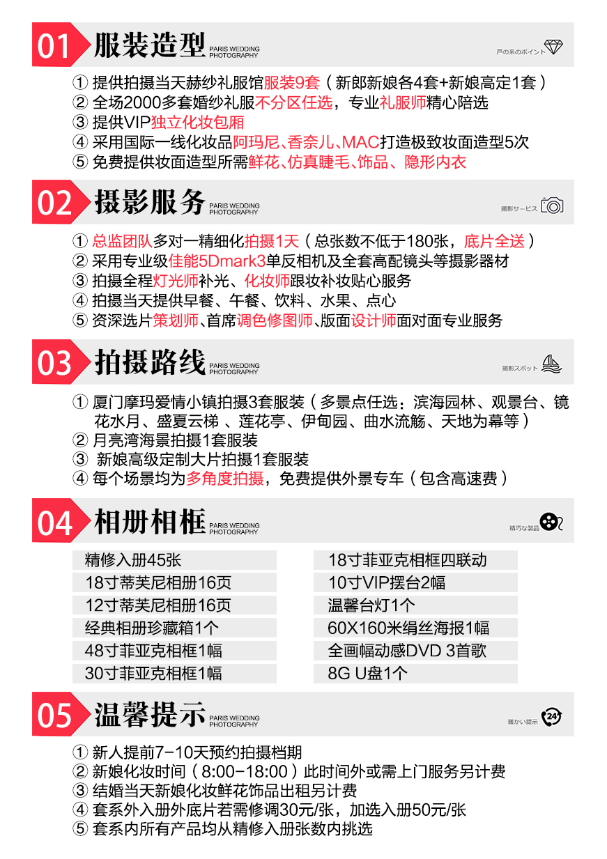[安溪巴黎婚纱摄影] 旅拍伊甸园婚纱照一价全包