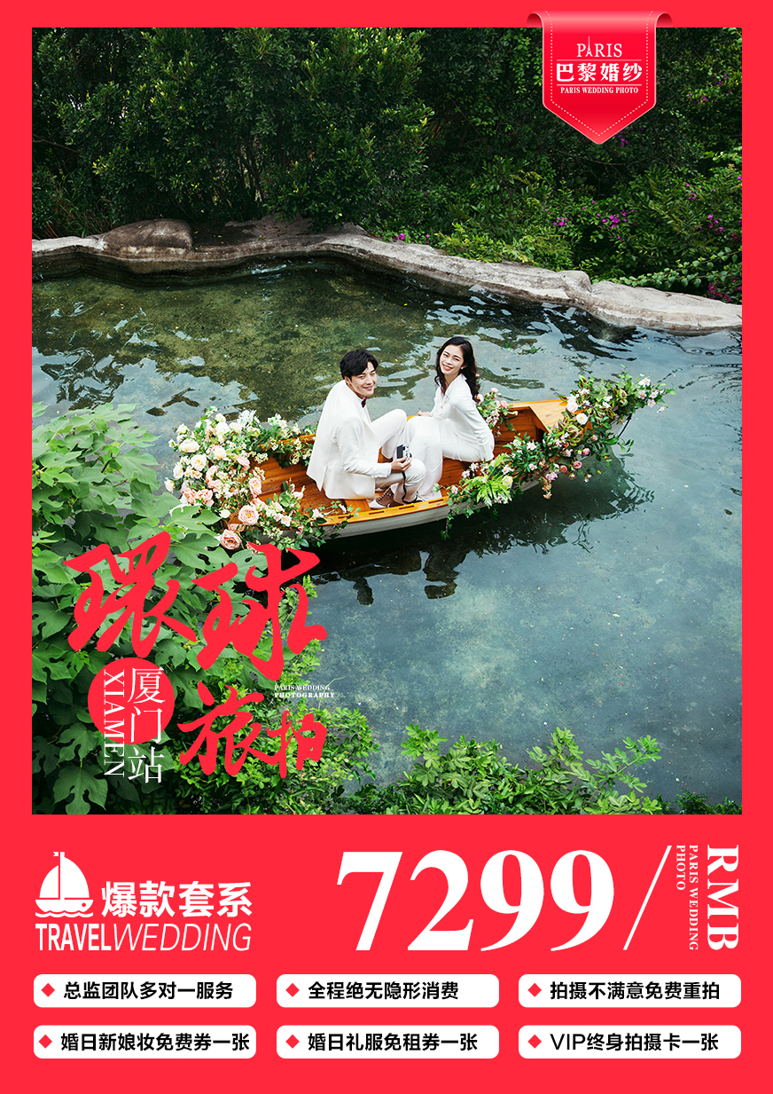 [安溪巴黎婚纱摄影] 旅拍伊甸园婚纱照一价全包