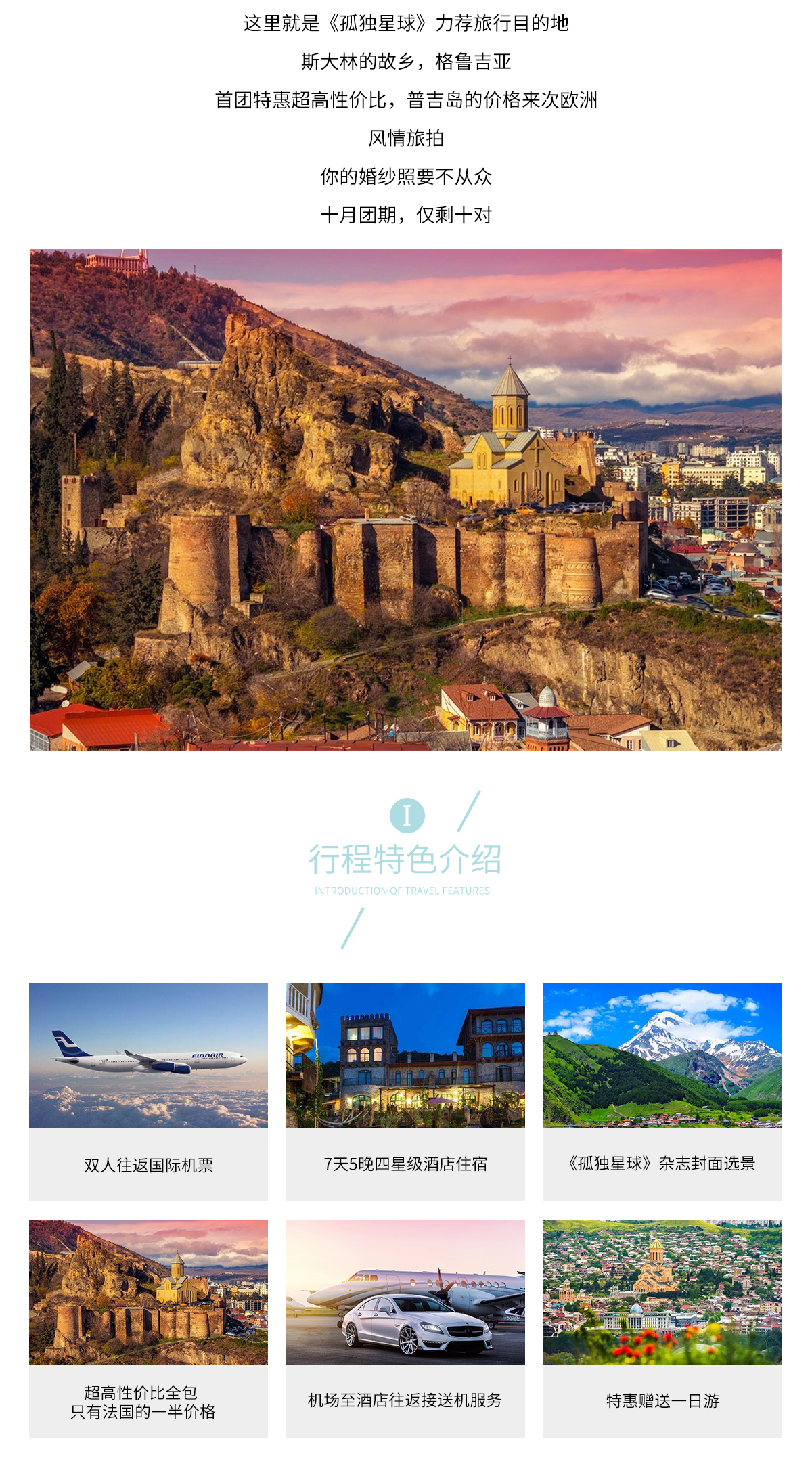格魯吉亞旅拍套餐29999一價(jià)全包