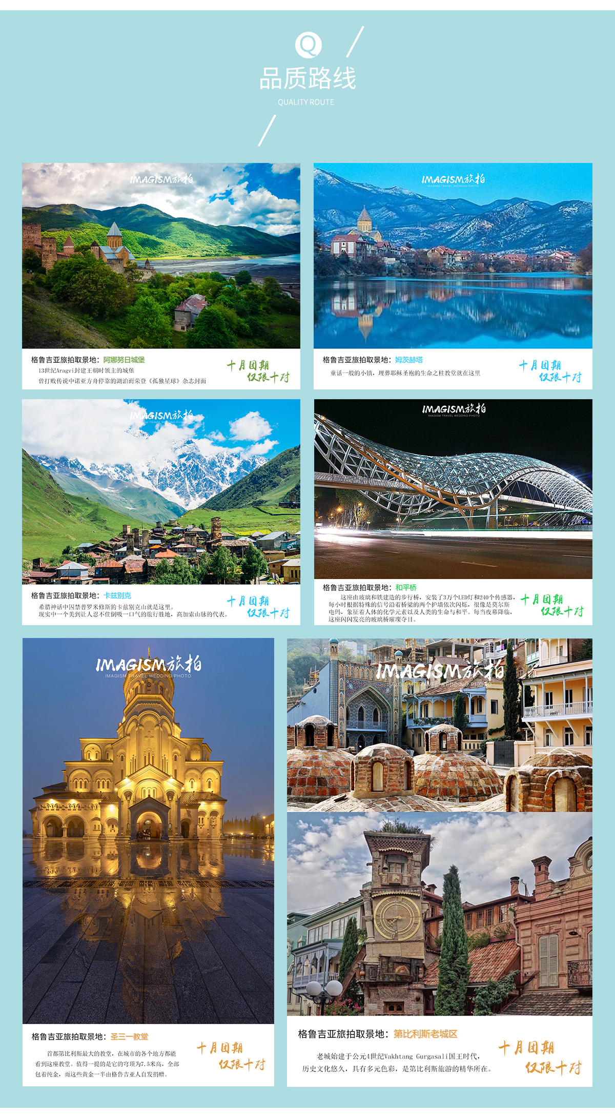 格魯吉亞旅拍套餐29999一價(jià)全包