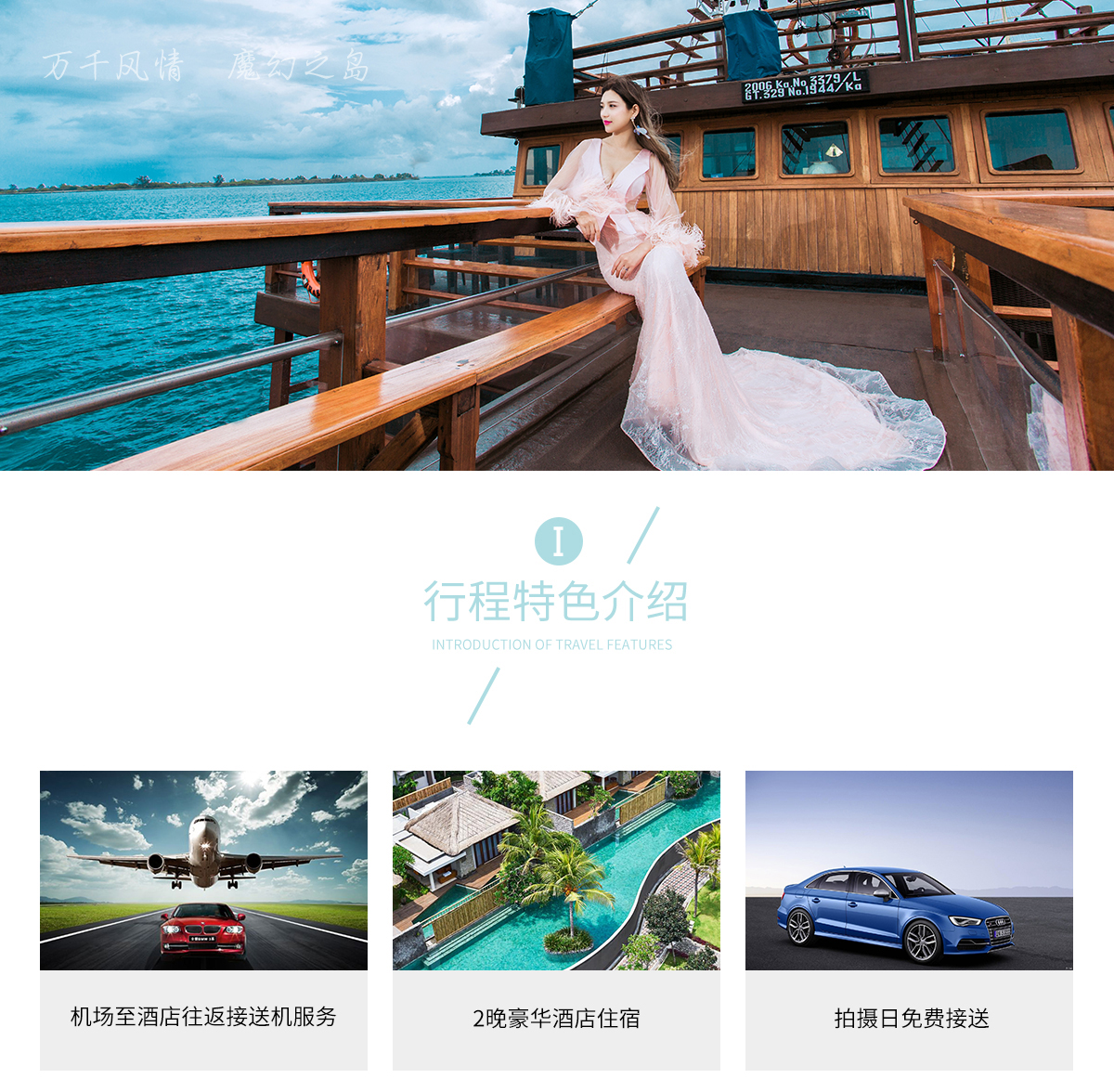 【人氣推薦】巴厘島經(jīng)典旅拍套餐