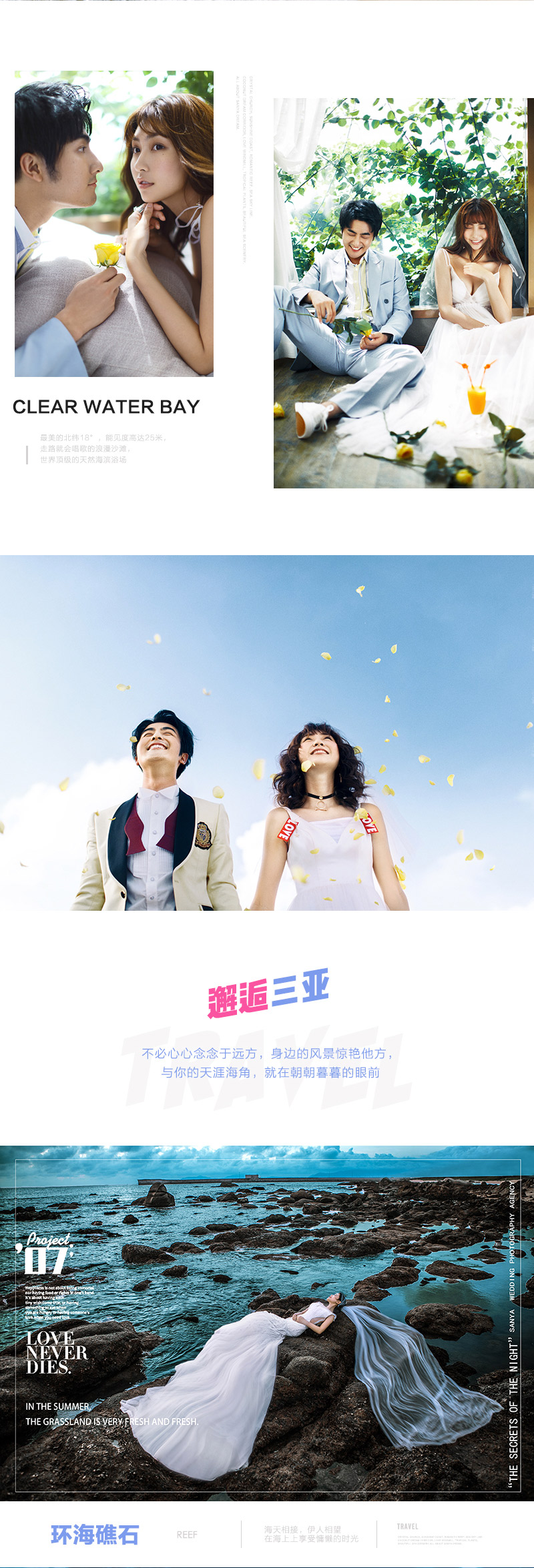 三亞【三亞】旅拍愛情故事