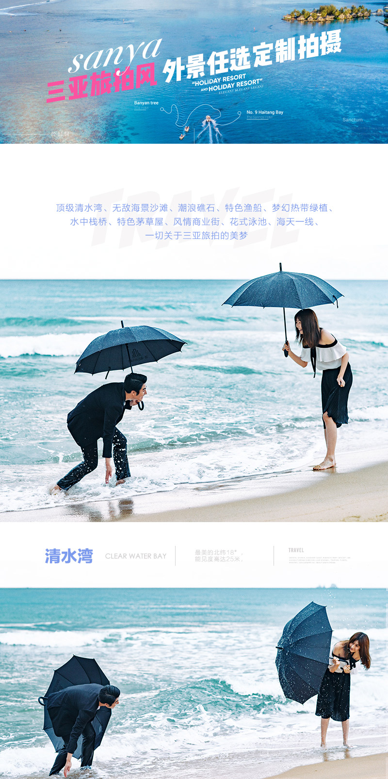 三亞【三亞】旅拍愛情故事