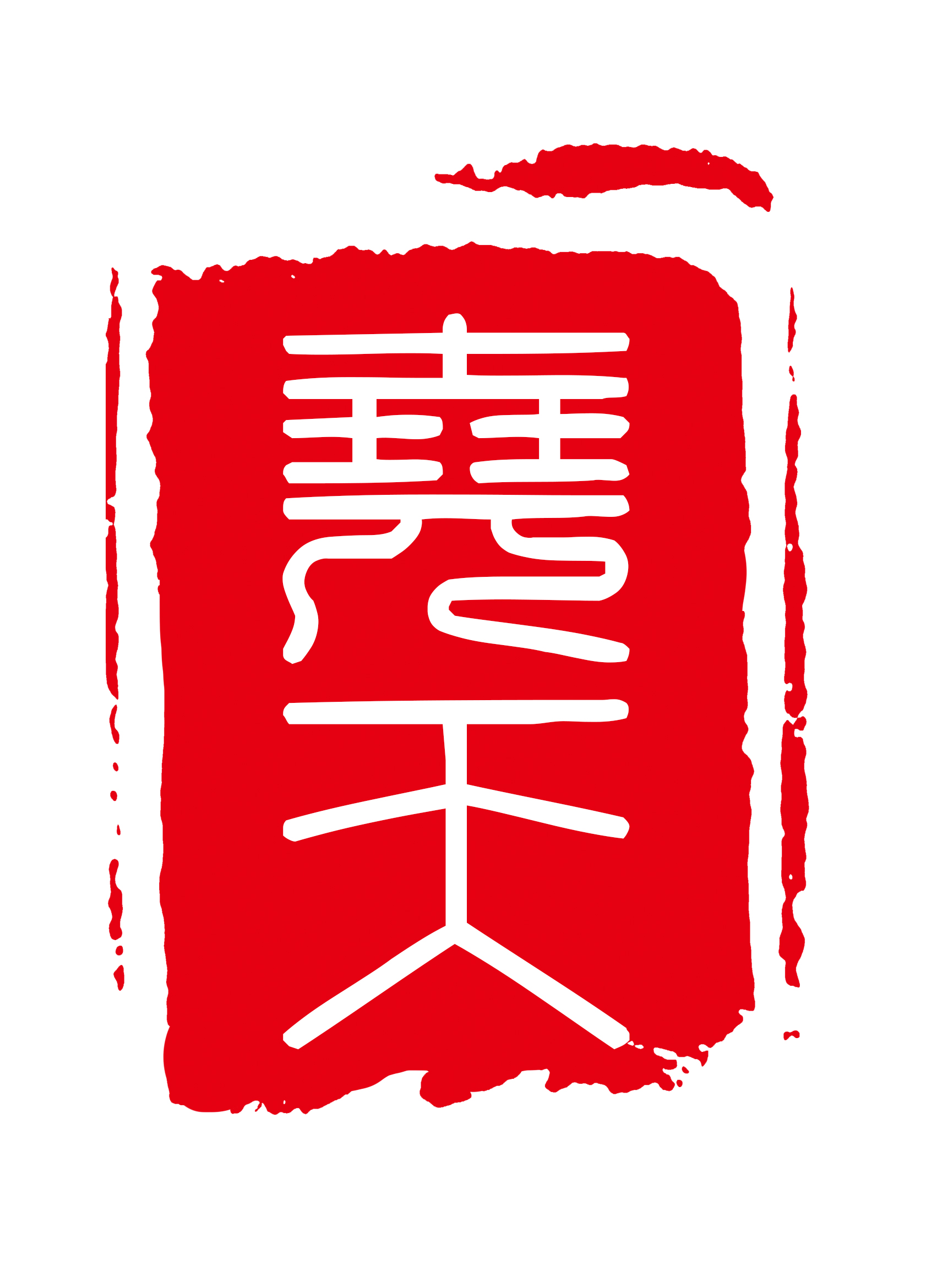 大连尧天文化传媒有限公司