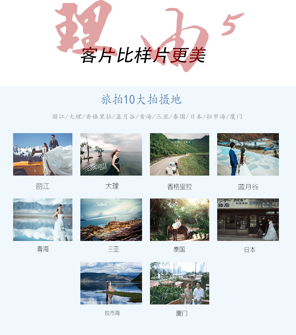 大理海東沿途/麗江雪山遠景/拉市海/束河/花笙堂
