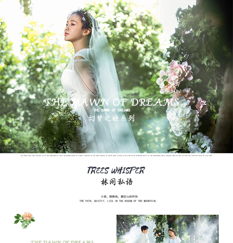 【巴黎婚紗】唯美森系+全程一對(duì)一+定制拍攝風(fēng)格