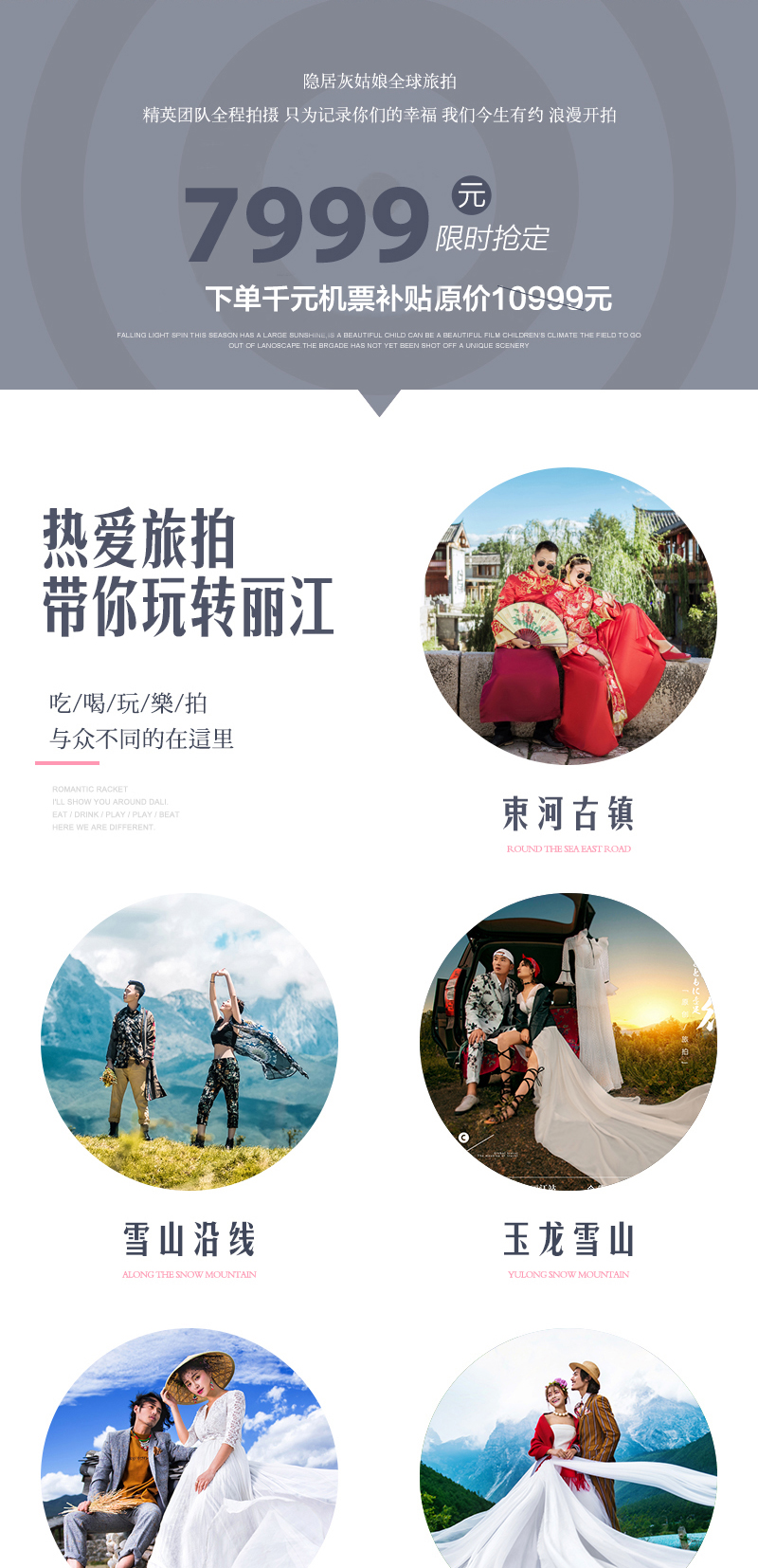 「麗江旅季」藍(lán)月谷＋天堂角落