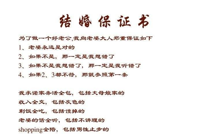 新郎保证书搞笑版