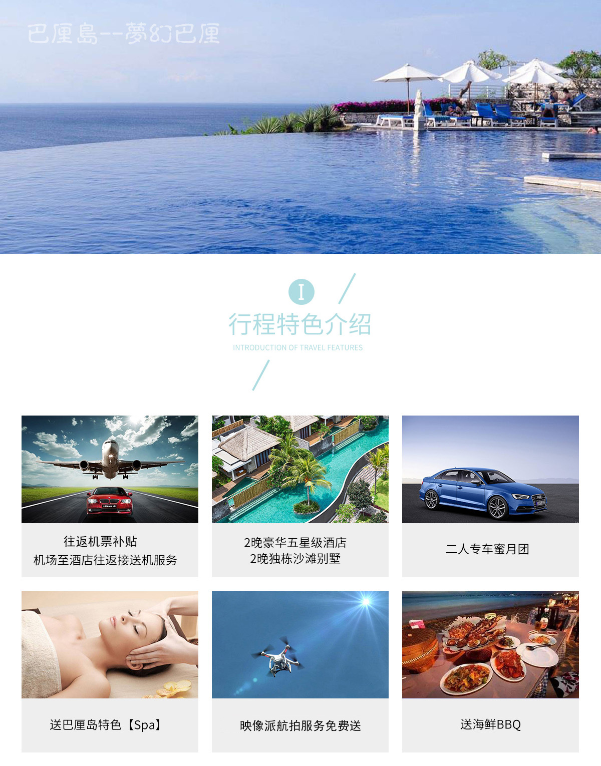 巴厘島經(jīng)典旅拍【全包套餐】