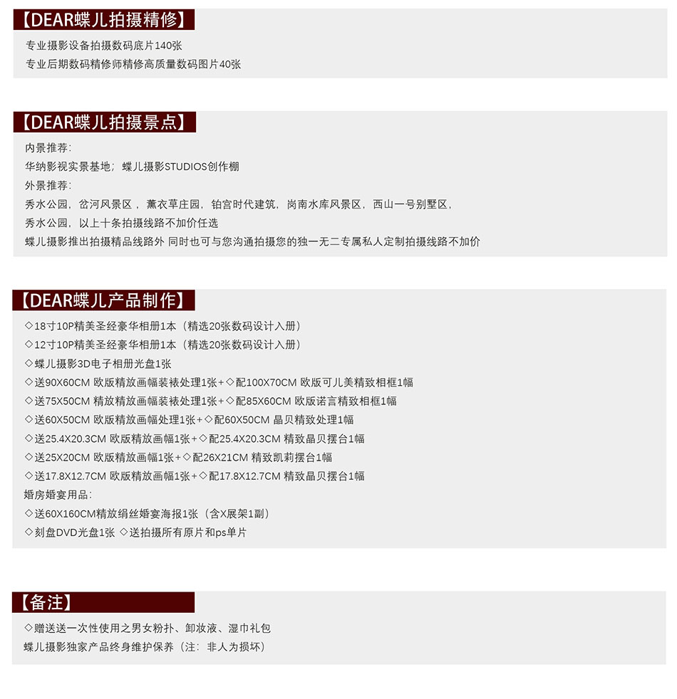 蝶兒攝影STUDIOS 十全十美套系