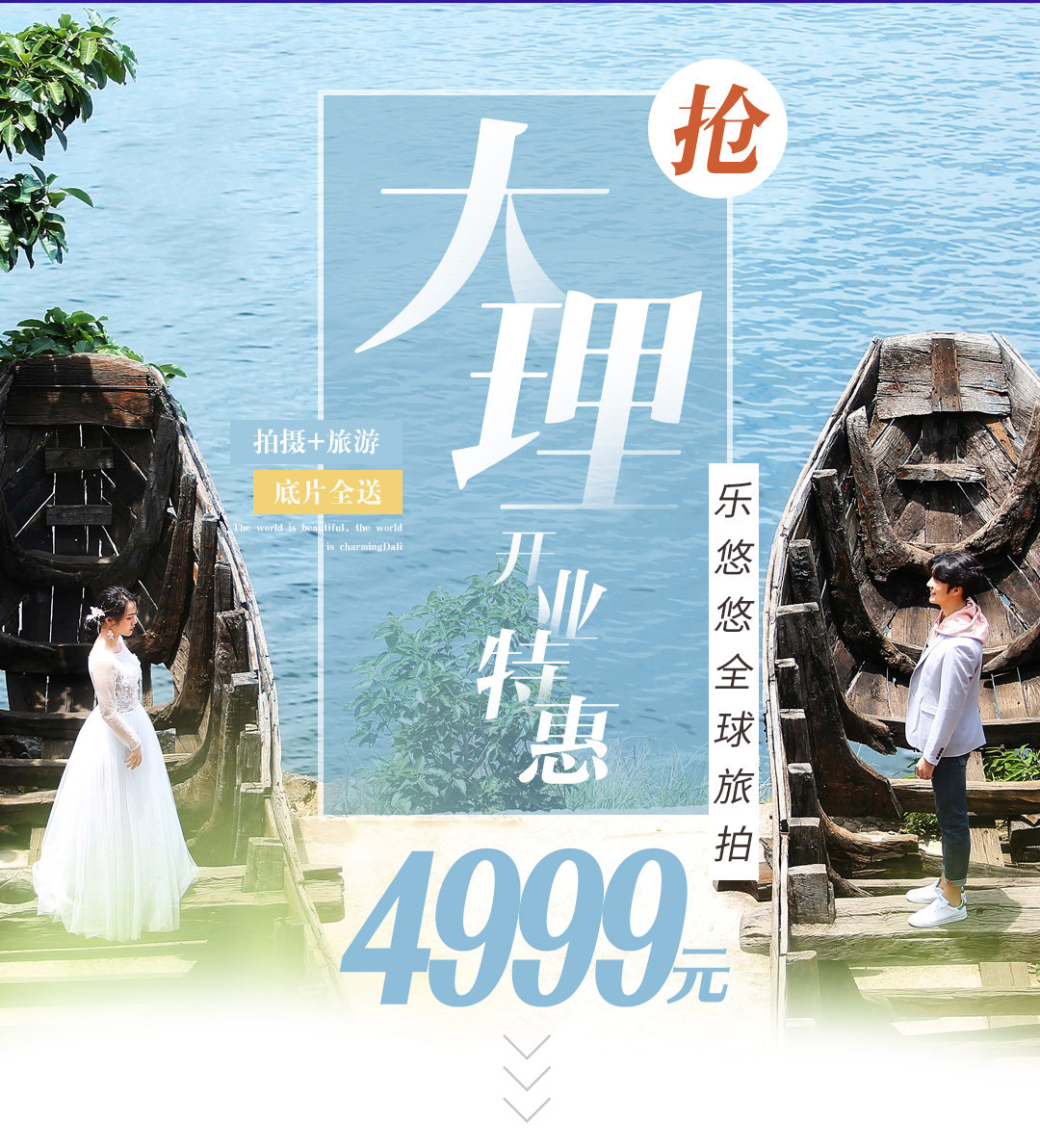 【大理獨(dú)旅拍基地盛大開(kāi)啟】限時(shí)特惠+網(wǎng)紅酒店入住