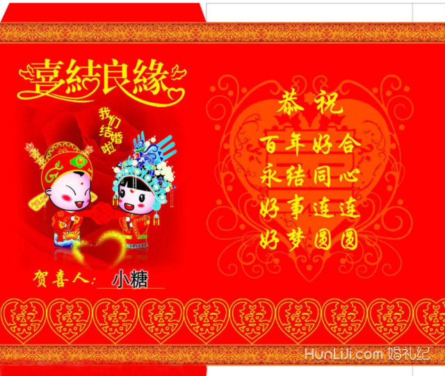 文章详情 2,新婚贺词可以是四字词语,也可以是句子,但是因为红包面积