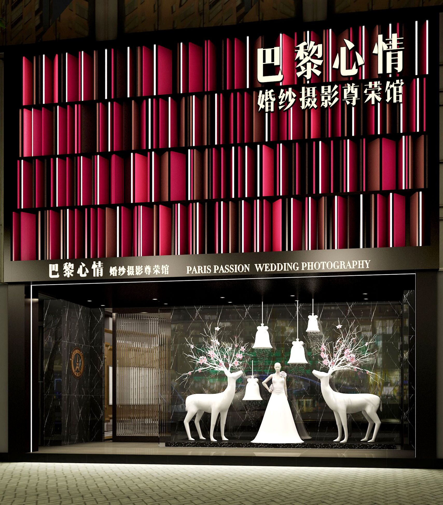 巴黎心情婚纱摄影美学馆